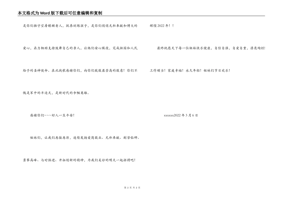 三八妇女节慰问信【1】_第2页