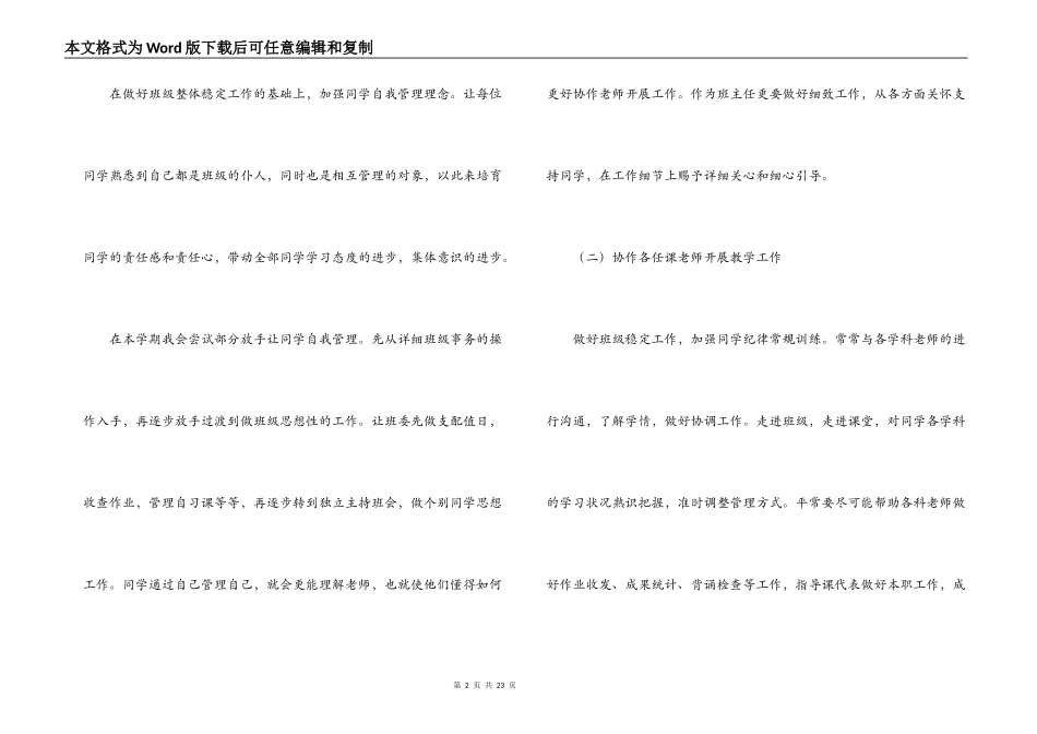 2022-2022学年七年级第一学期班主任工作计划_第2页