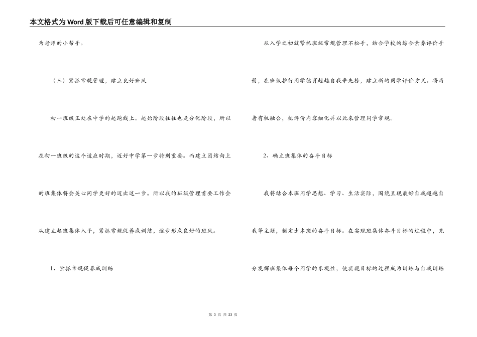 2022-2022学年七年级第一学期班主任工作计划_第3页