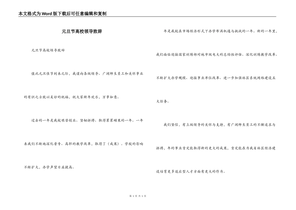 元旦节高校领导致辞_第1页
