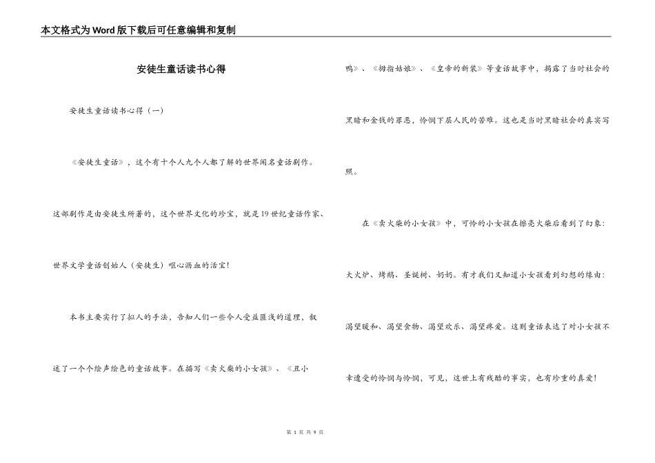 安徒生童话读书心得_第1页