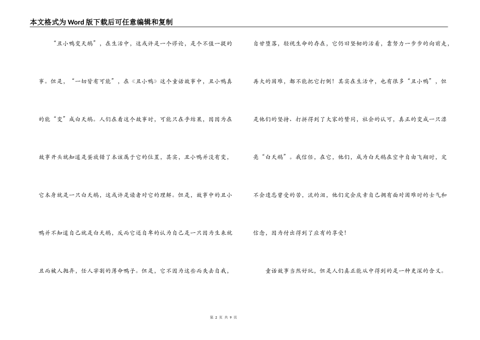 安徒生童话读书心得_第2页