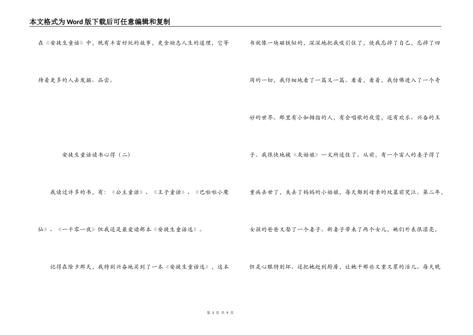 安徒生童话读书心得_第3页