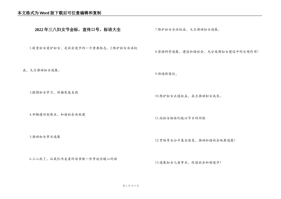2022年三八妇女节会标，宣传口号，标语大全_第1页