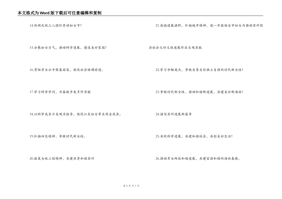 2022年三八妇女节会标，宣传口号，标语大全_第2页