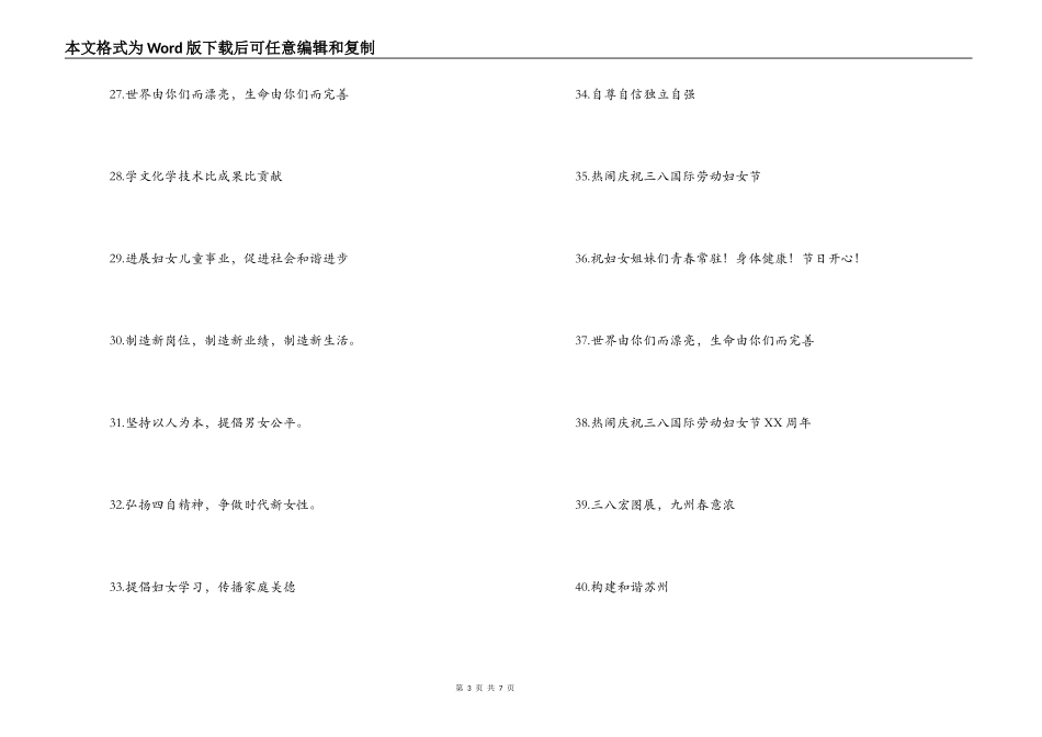 2022年三八妇女节会标，宣传口号，标语大全_第3页
