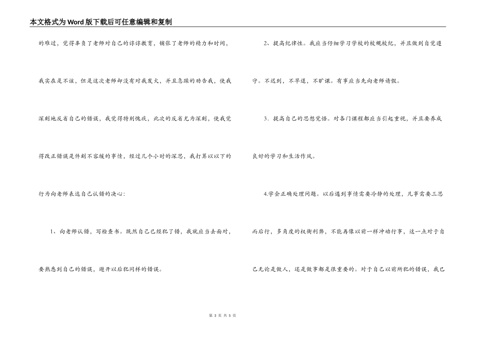 大学生逃学旷课检讨书_第3页