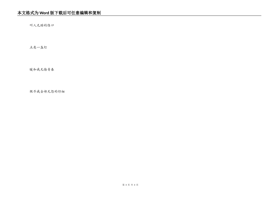 最爱我的人伤我最深歌曲串词；最爱我的人伤我最深歌词_第3页
