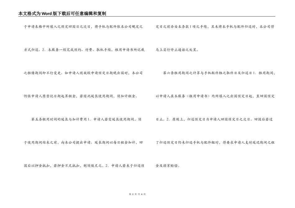 手机租赁服务协议_第2页