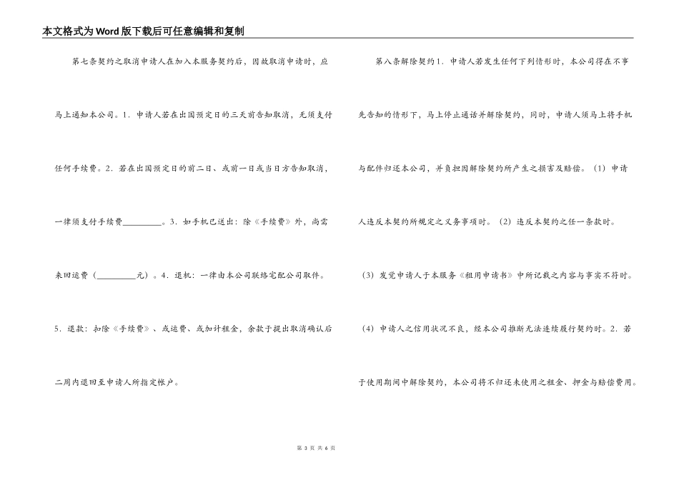 手机租赁服务协议_第3页