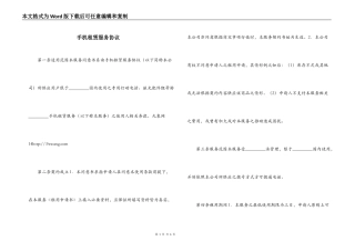 手机租赁服务协议