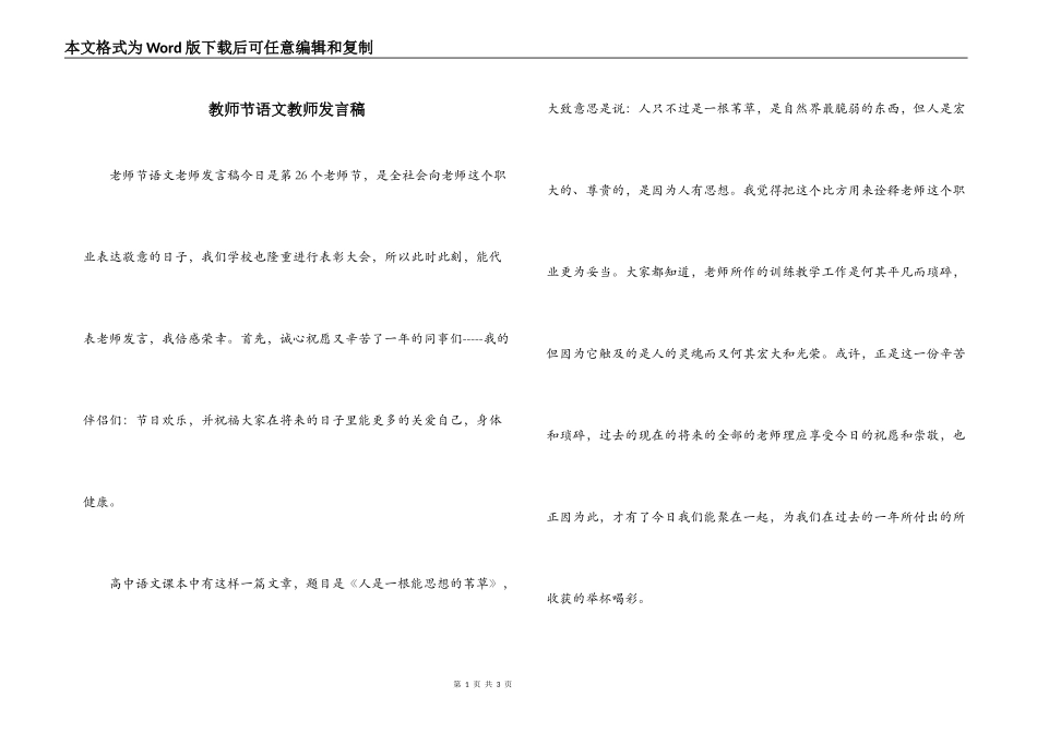 教师节语文教师发言稿_第1页