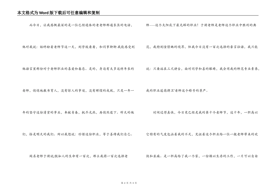 教师节语文教师发言稿_第2页