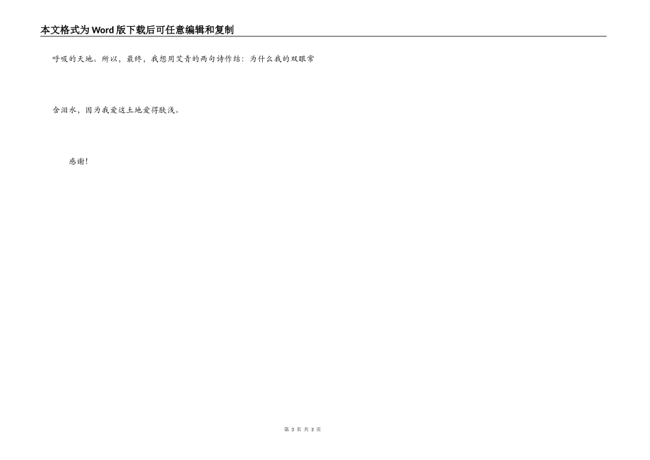 教师节语文教师发言稿_第3页