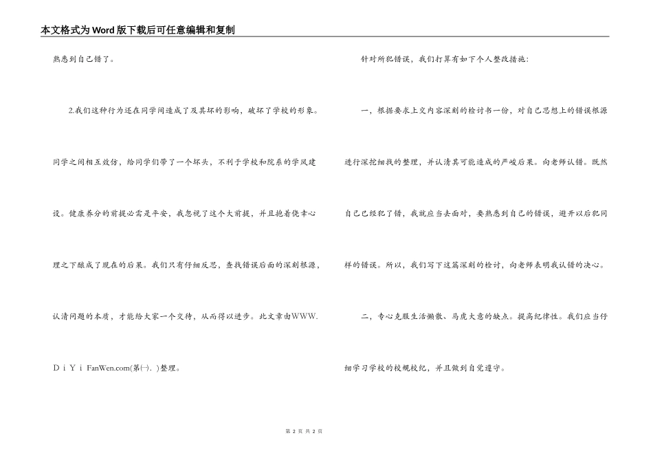 寝室使用大功率电器检讨书_第2页