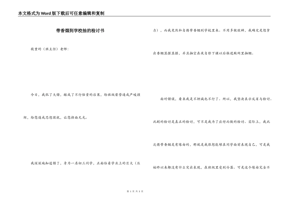 带香烟到学校抽的检讨书_第1页