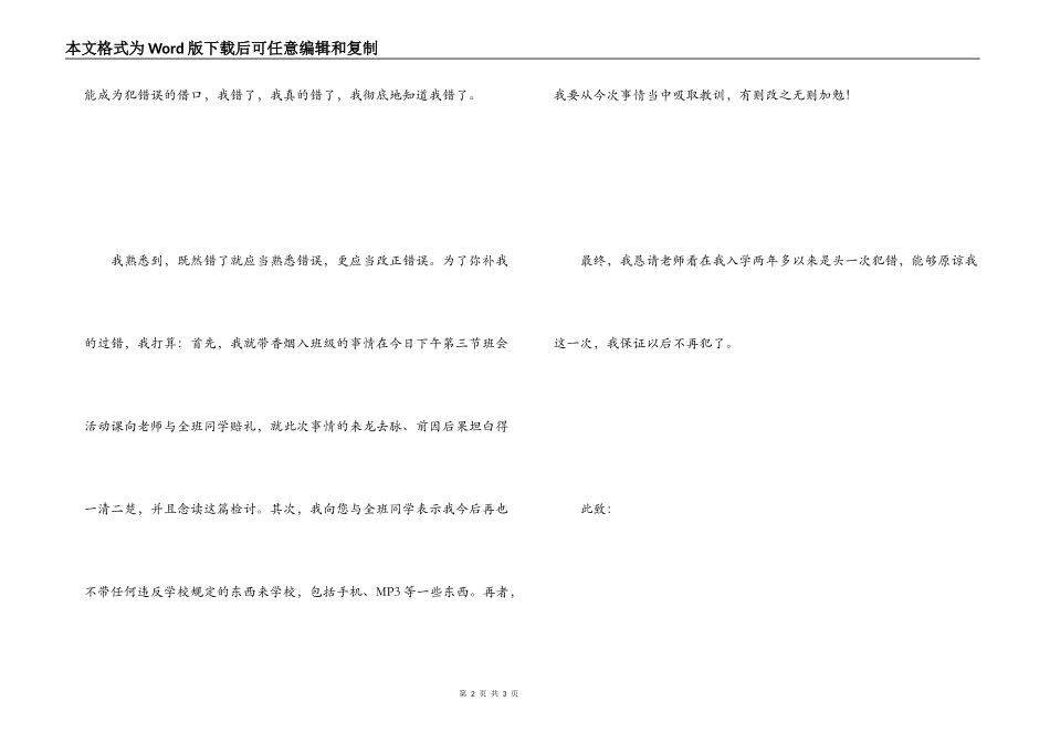 带香烟到学校抽的检讨书_第2页