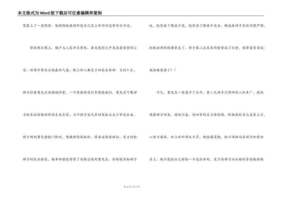 骆驼祥子的阅读笔记_第2页