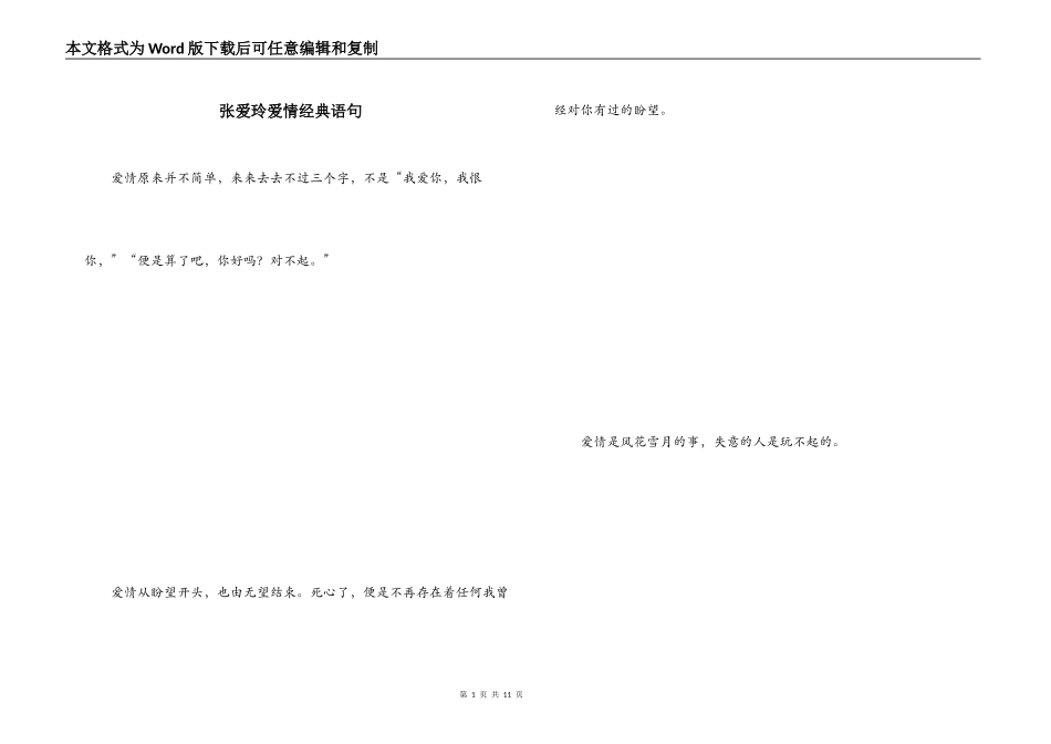 张爱玲爱情经典语句_第1页
