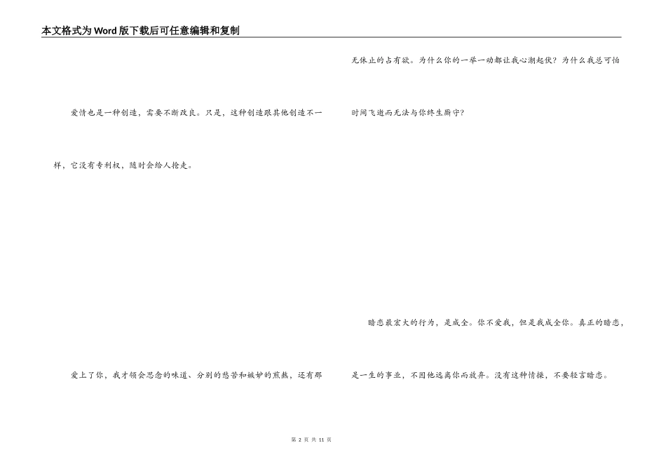 张爱玲爱情经典语句_第2页