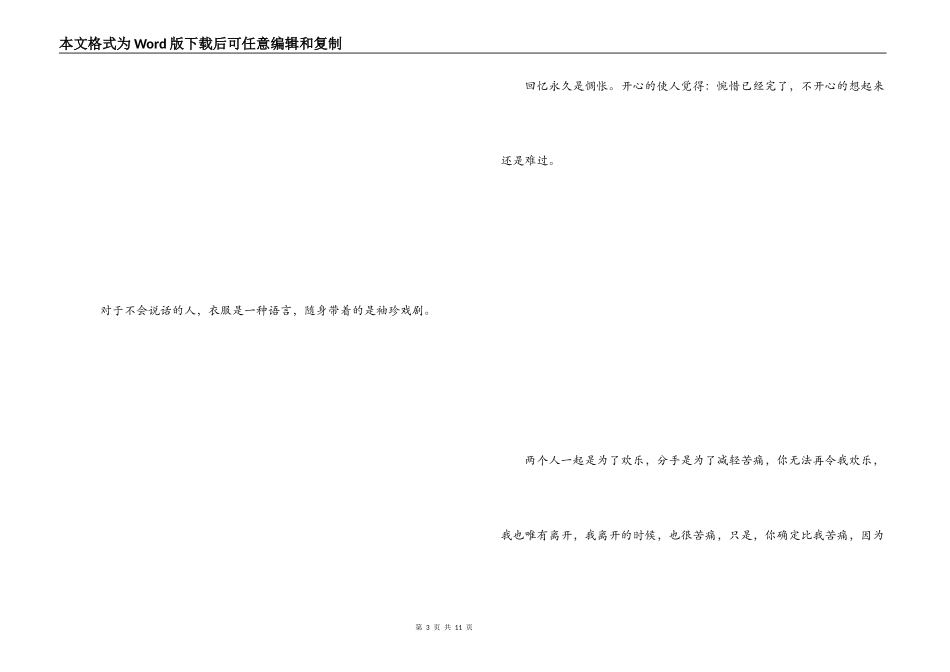 张爱玲爱情经典语句_第3页