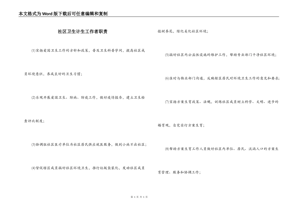 社区卫生计生工作者职责_第1页