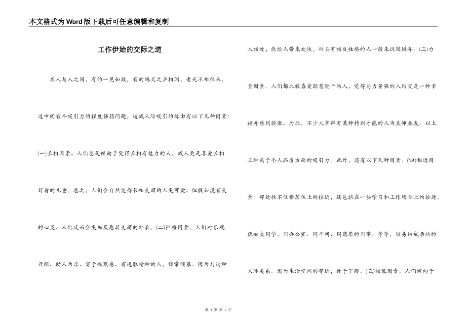 工作伊始的交际之道_第1页