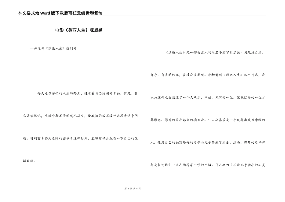 电影《美丽人生》观后感_第1页