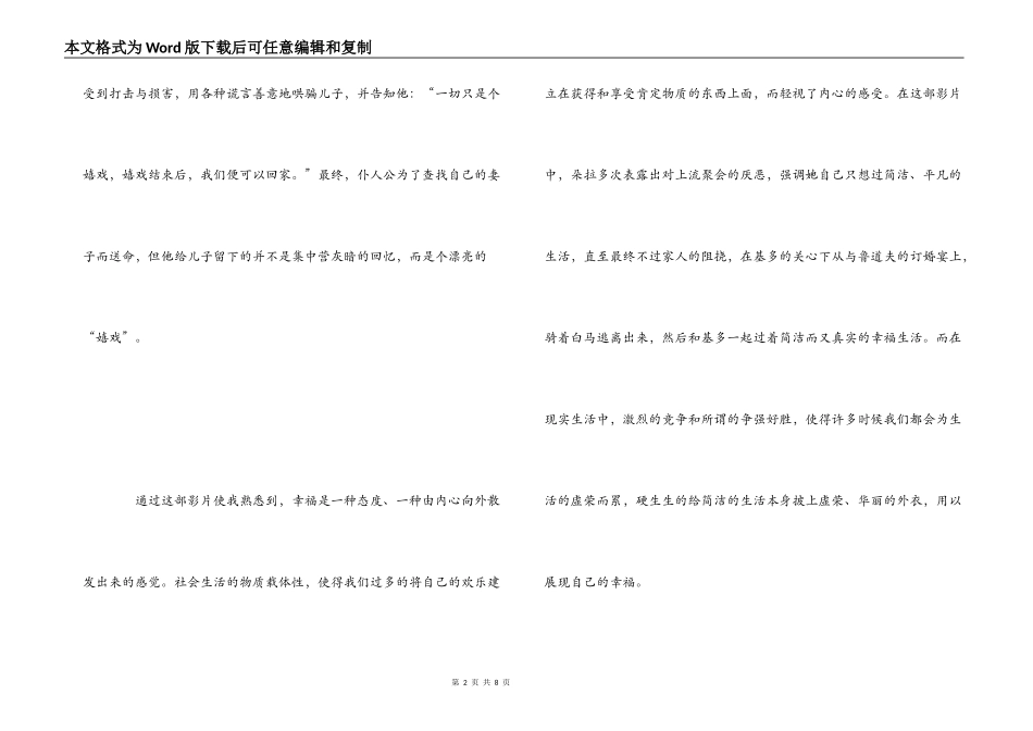 电影《美丽人生》观后感_第2页