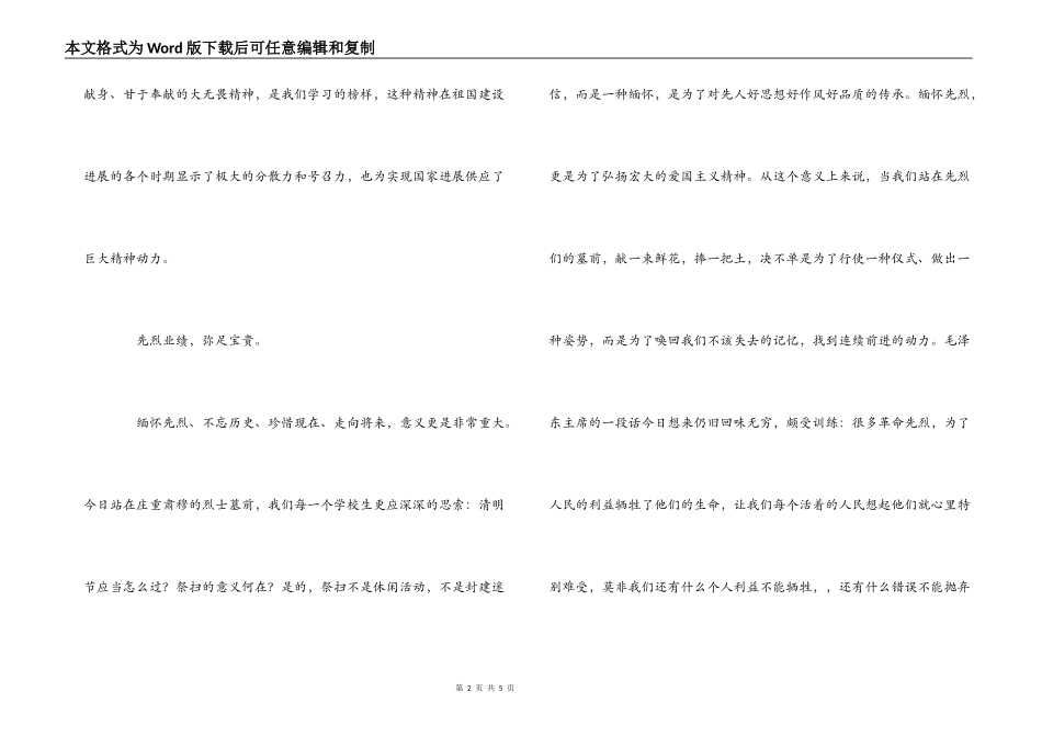 清明节升旗仪式演讲稿 800字_第2页