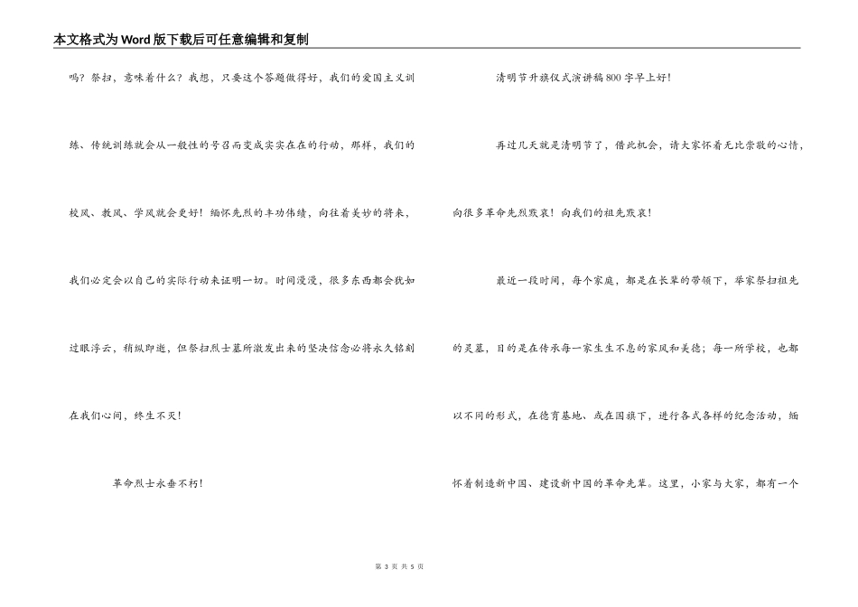 清明节升旗仪式演讲稿 800字_第3页