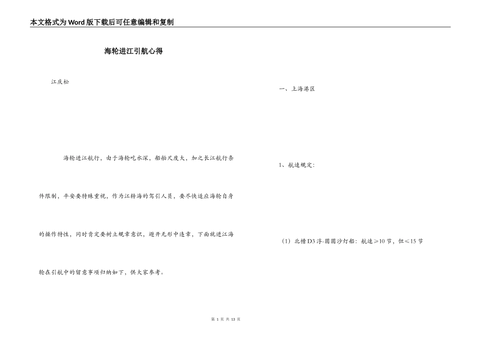 海轮进江引航心得_第1页