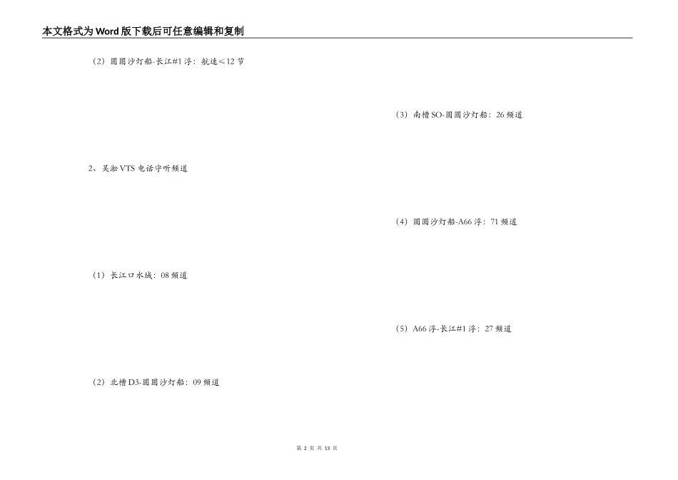 海轮进江引航心得_第2页