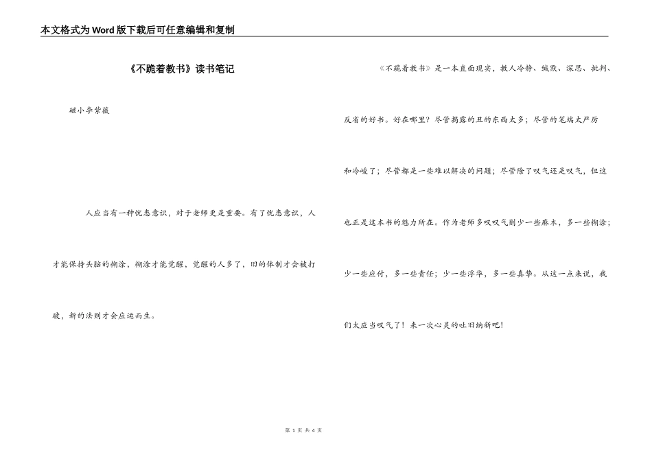 《不跪着教书》读书笔记_1_第1页