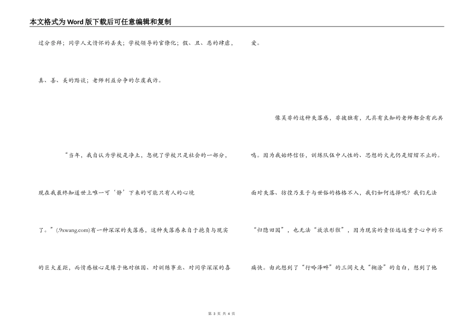 《不跪着教书》读书笔记_1_第3页