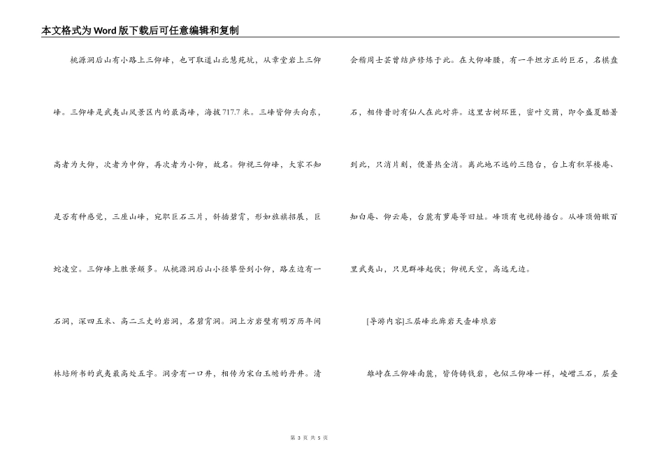福建武夷山桃源洞导游词_第3页