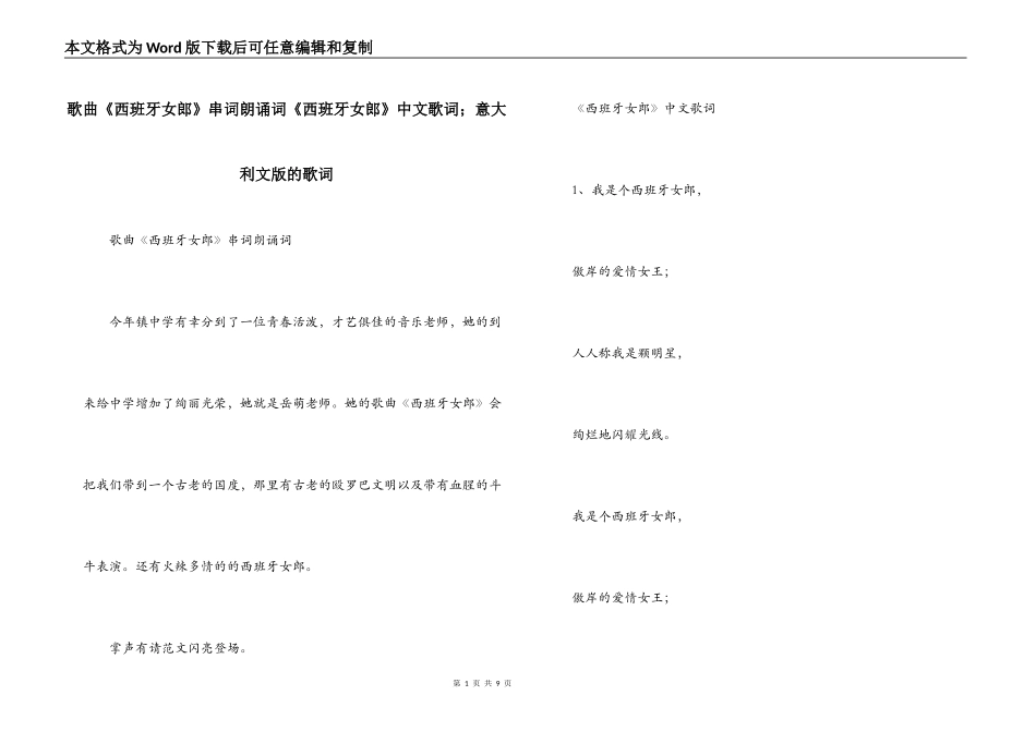 歌曲《西班牙女郎》串词朗诵词《西班牙女郎》中文歌词；意大利文版的歌词_第1页