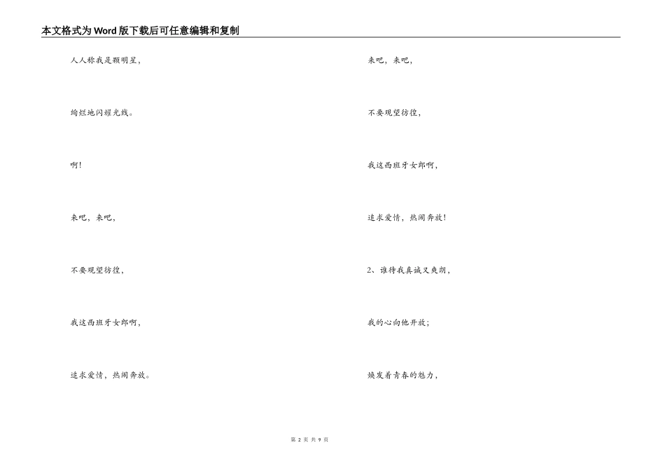 歌曲《西班牙女郎》串词朗诵词《西班牙女郎》中文歌词；意大利文版的歌词_第2页