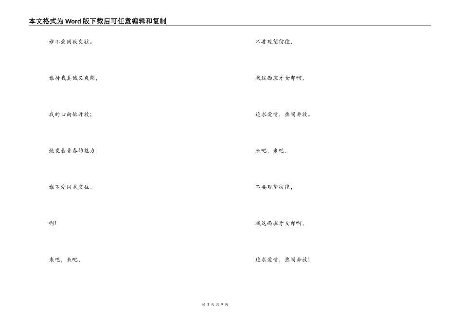 歌曲《西班牙女郎》串词朗诵词《西班牙女郎》中文歌词；意大利文版的歌词_第3页