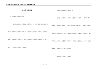 风云企业颁奖词