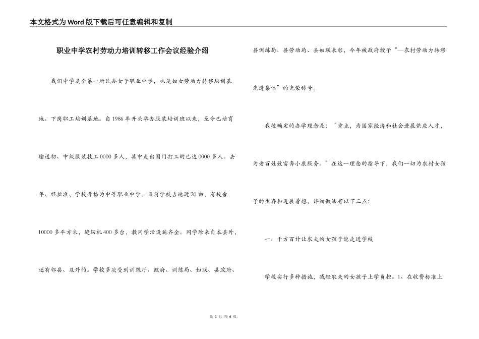 职业中学农村劳动力培训转移工作会议经验介绍_第1页