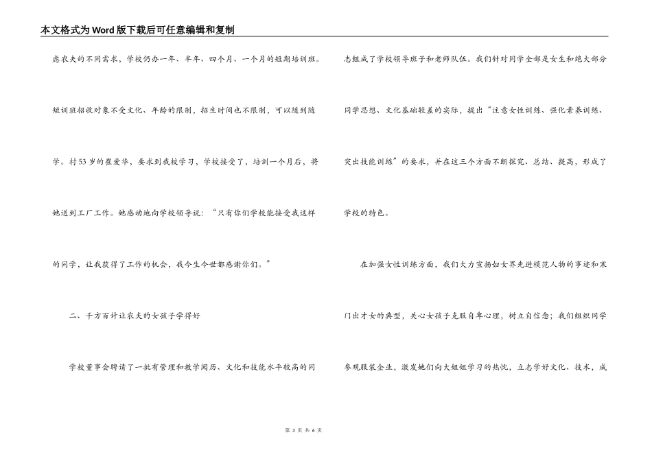 职业中学农村劳动力培训转移工作会议经验介绍_第3页