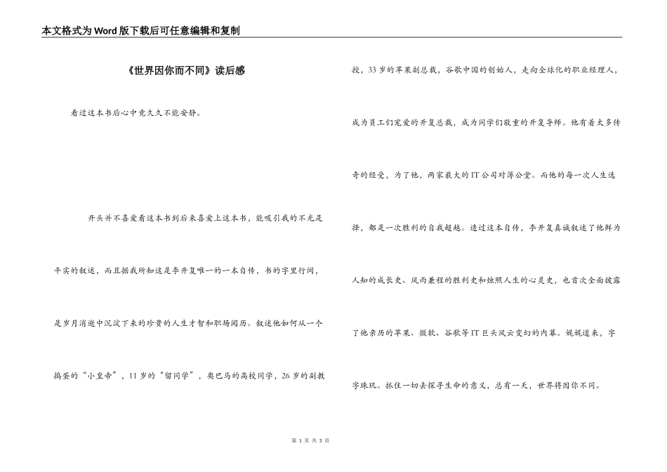 《世界因你而不同》读后感_第1页