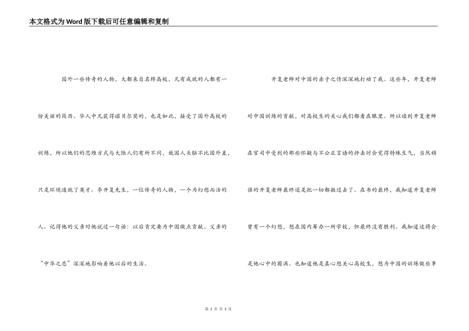 《世界因你而不同》读后感_第2页