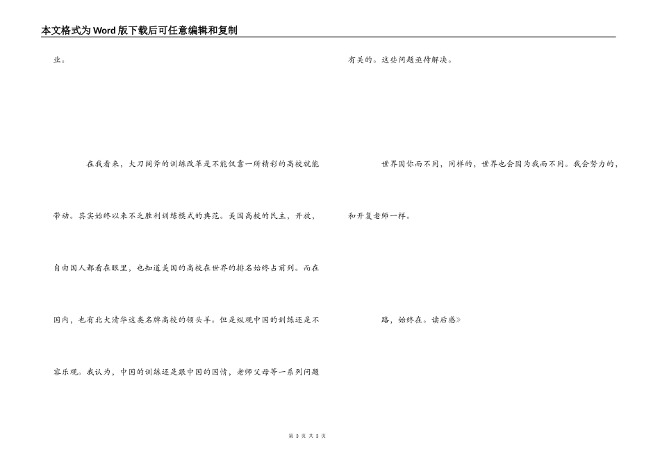 《世界因你而不同》读后感_第3页