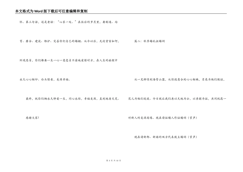 秋季婚礼证婚词_第3页