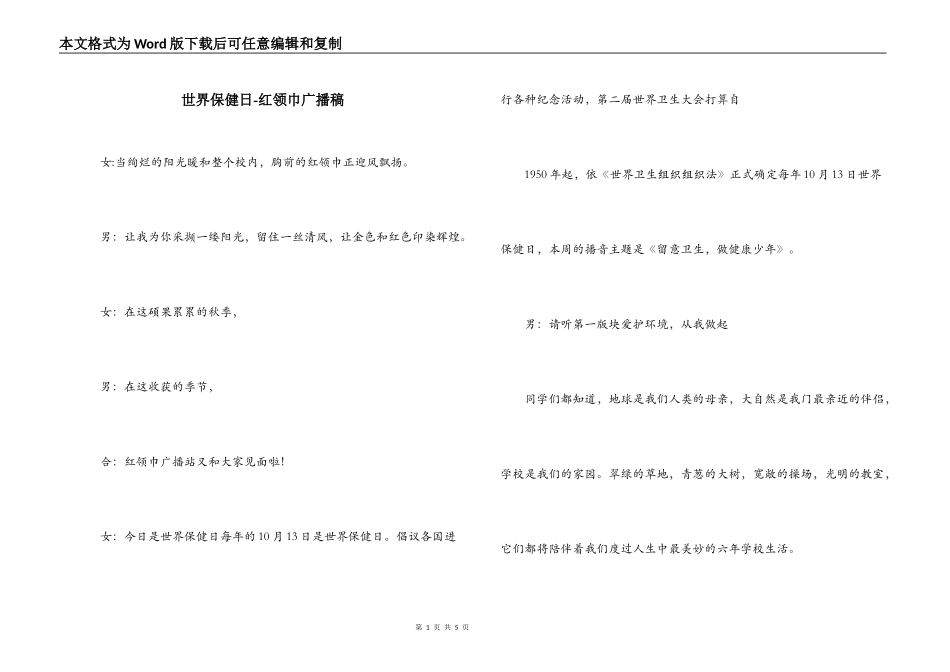 世界保健日-红领巾广播稿_第1页