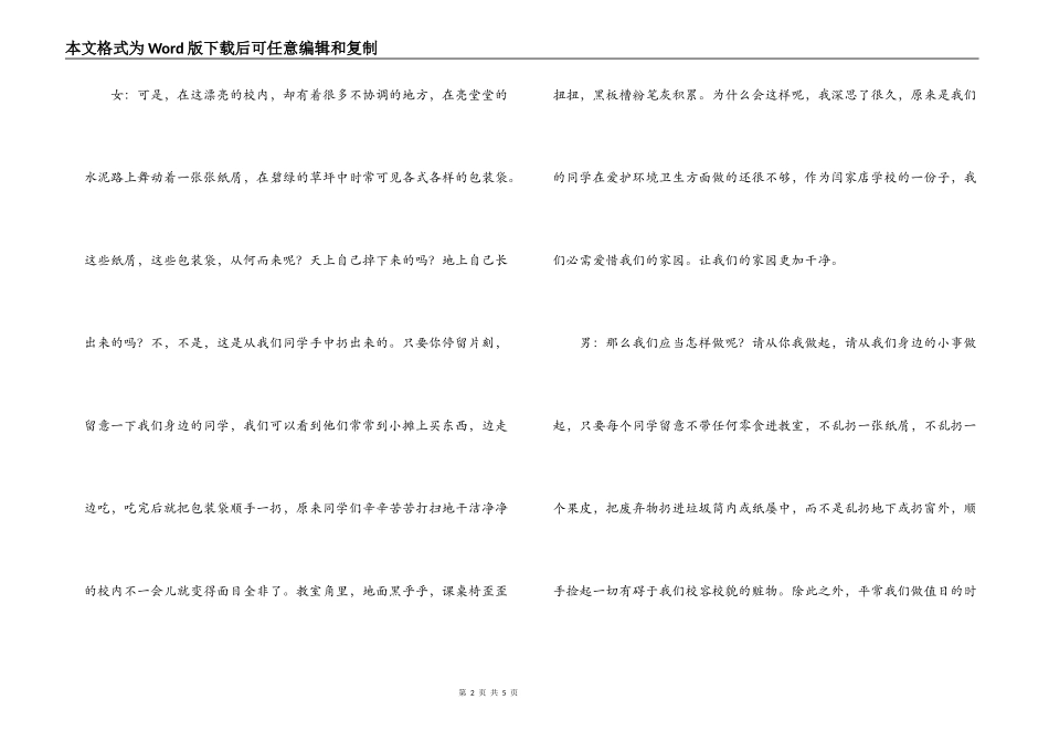 世界保健日-红领巾广播稿_第2页