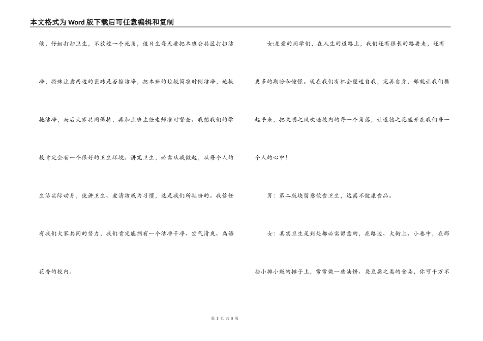 世界保健日-红领巾广播稿_第3页