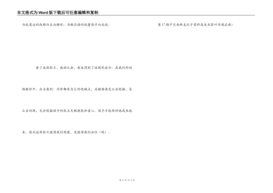 教师《放牛班的春天》观后感_第2页